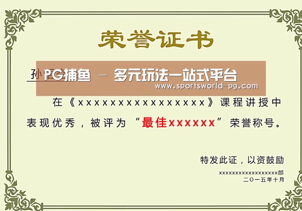 荣誉证书一