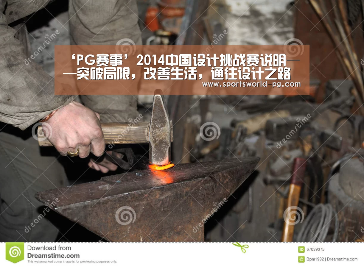 ‘PG赛事’2014中国设计挑战赛说明——突破局限,改善生活,通往设计之路(图3) PG入口