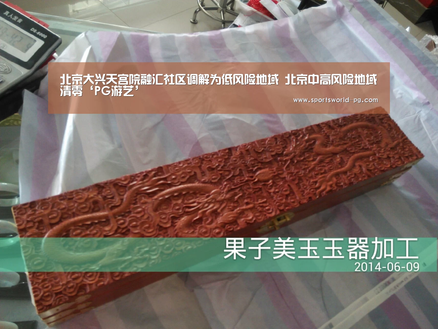 北京大兴天宫院融汇社区调解为低风险地域 北京中高风险地域清零‘PG游艺’(图2) PG游艺