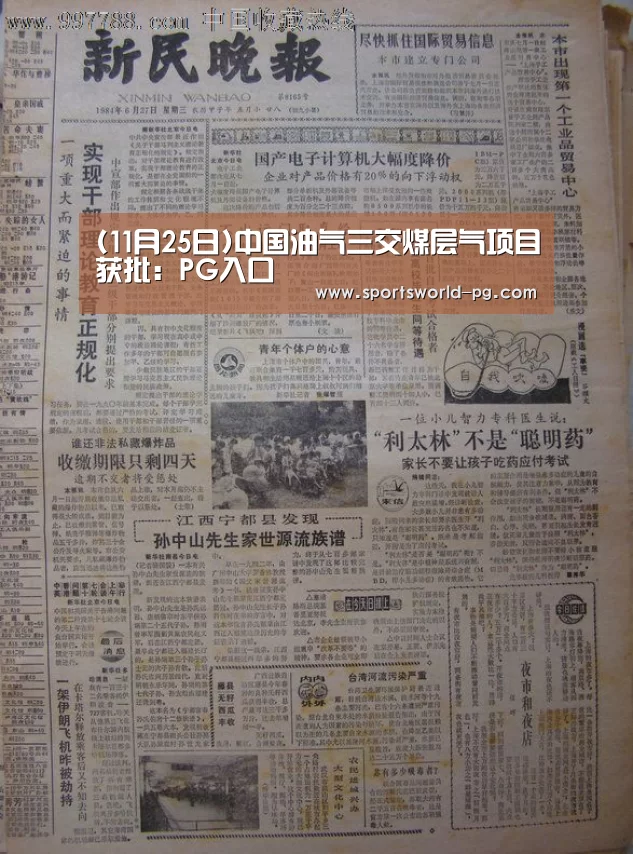 (11月25日)中国油气三交煤层气项目获批:PG入口(图1) PG入口
