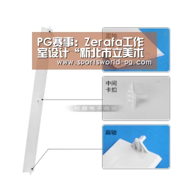 PG赛事:Zerafa工作室设计“新北市立美术馆”(图1) PG亚洲体育